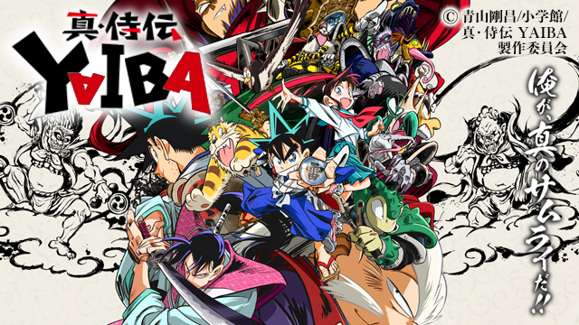 真・侍伝 YAIBA